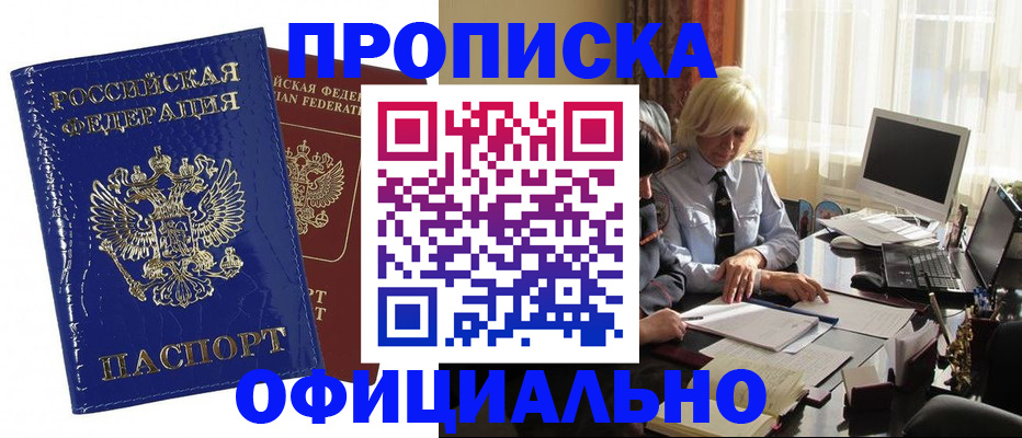 прописка 2025 в Котельниково