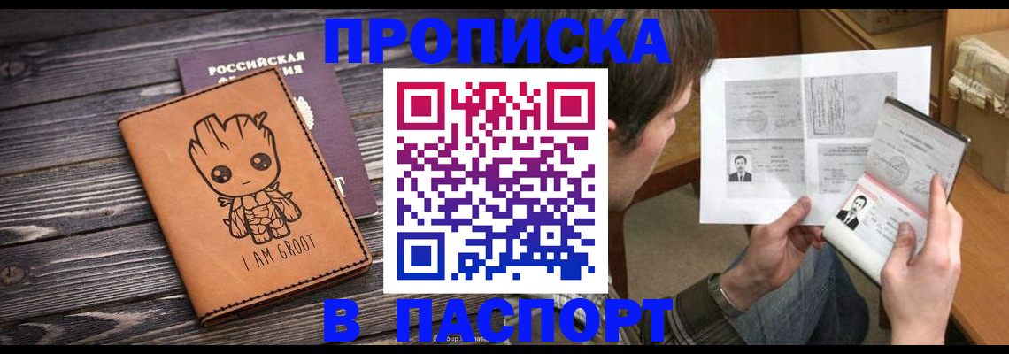 временная регистрация для школы в Котельниково